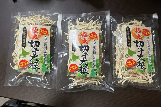 【北海道恵庭産】農家直送 切り干し大根 3袋セット（手作り・無添加）