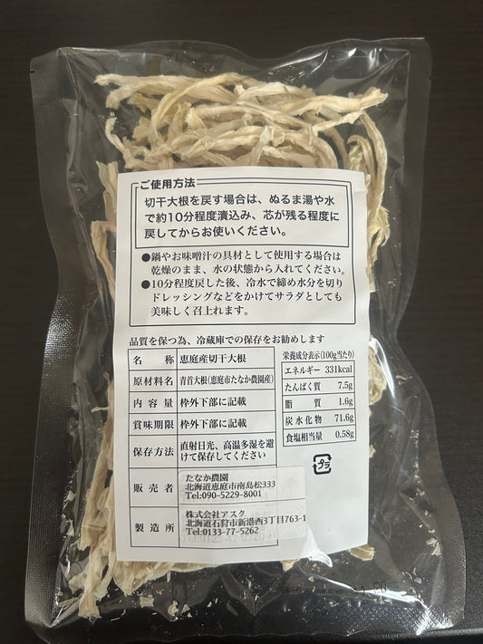 【北海道恵庭産】農家直送 切り干し大根 3袋セット（手作り・無添加）